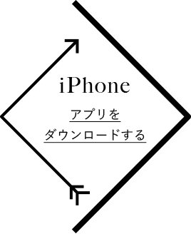 アプリダウンロード(iOS)